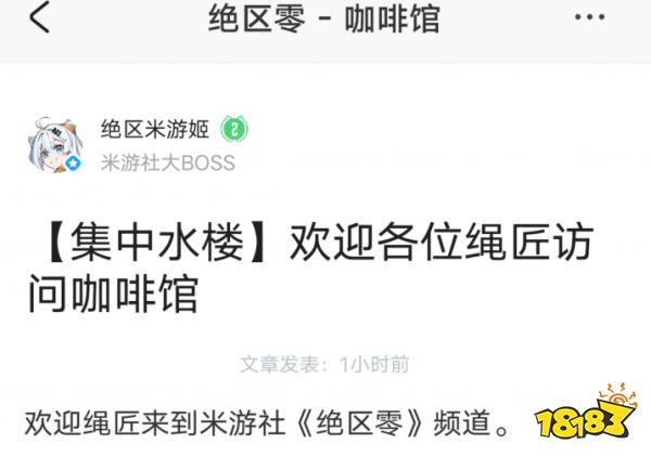 絕區零即將開啟保密測試 預告藏有不少彩蛋