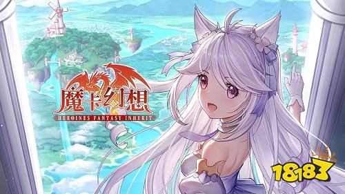 魔卡幻想安卓版