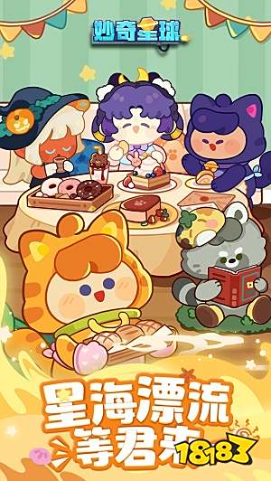 妙奇星球九游版