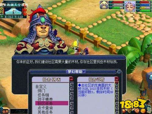 梦幻西游社区任务攻略 社区任务怎么做