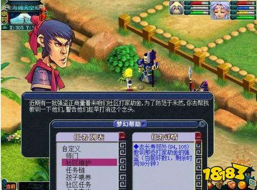 梦幻西游社区任务攻略 社区任务怎么做