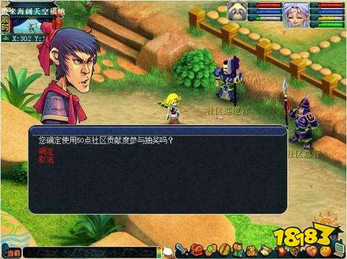 梦幻西游社区任务攻略 社区任务怎么做