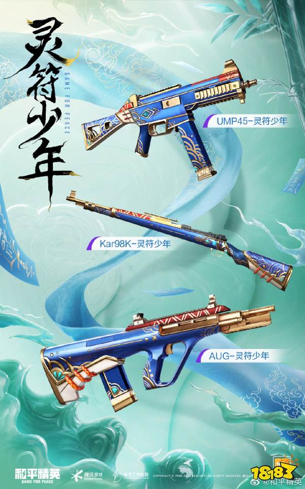 和平精英灵符少年皮肤怎么样 灵符少年皮肤全套效果一览