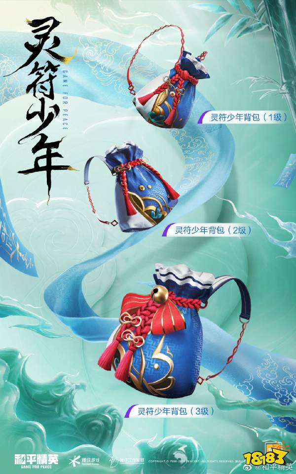 和平精英灵符少年皮肤怎么样 灵符少年皮肤全套效果一览