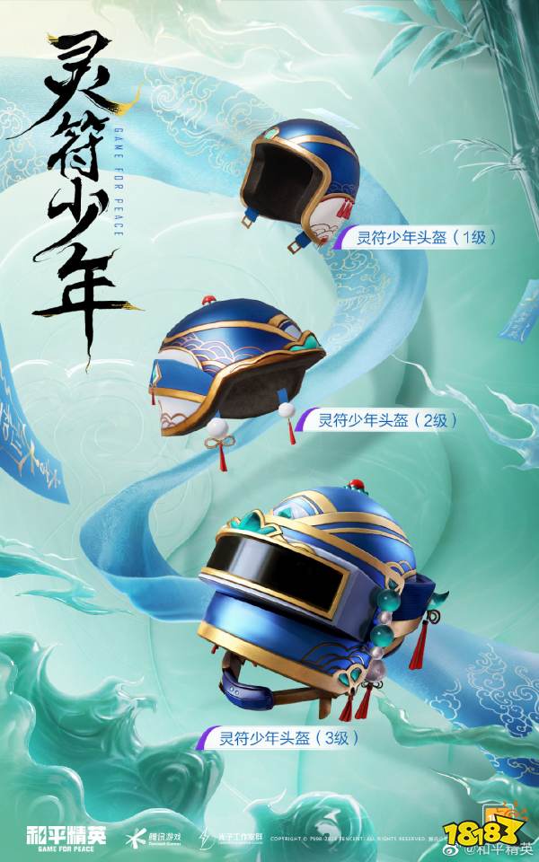 和平精英灵符少年皮肤怎么样 灵符少年皮肤全套效果一览