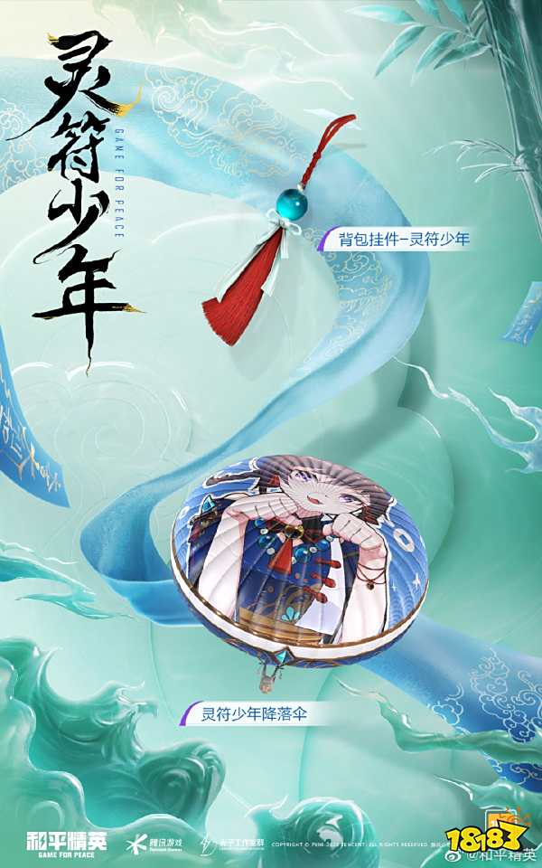 和平精英灵符少年皮肤怎么样 灵符少年皮肤全套效果一览