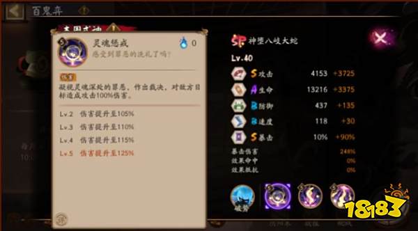 阴阳师神堕八岐大蛇怎么样 神堕八岐大蛇技能一览