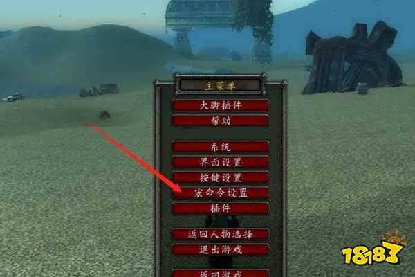 魔兽世界跟随宏怎么设置 跟随宏设置方法