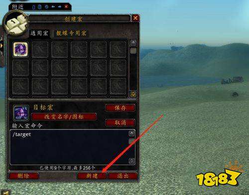 魔兽世界跟随宏怎么设置 跟随宏设置方法