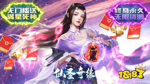 《仙圣奇缘送满星死神》新手入门指南