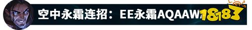 LOLS12塞拉斯连招推荐 最强王者寒念教你玩塞拉斯