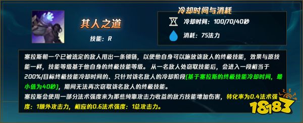 LOLS12塞拉斯連招推薦 最強王者寒念教你玩塞拉斯