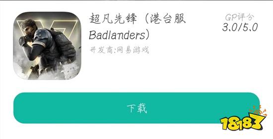 超凡先鋒港臺服怎麽下載 超凡先鋒港臺服下載攻略