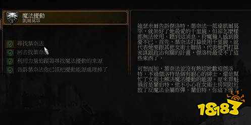巫师3魔法扰动任务怎么做 巫师3魔法扰动任务攻略