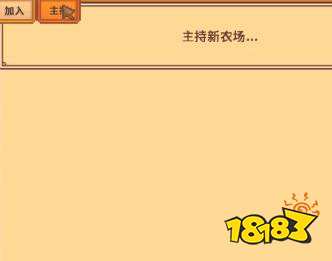 星露谷物语如何联机 星露谷物语联机方法