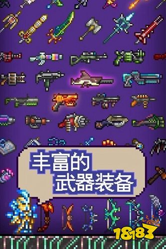 泰拉瑞亚1.3中文版