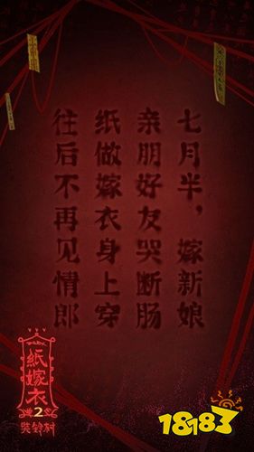 紙嫁衣2完整版下載