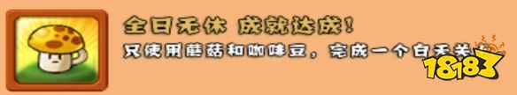 植物大战僵尸全日无休成就怎么完成 全日无休成就完成方法