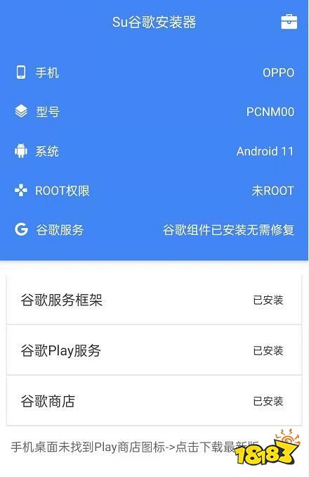 谷歌三件套怎么下載 谷歌三件套下載攻略