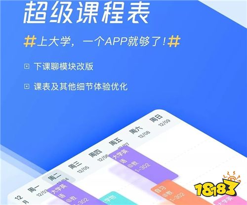 超级课程表app下载