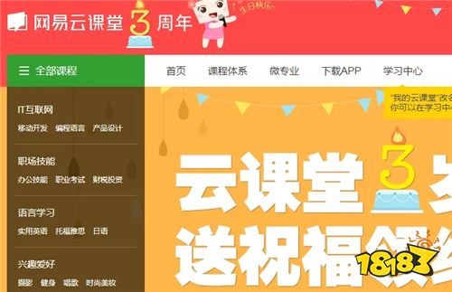 網易云課堂官網入口