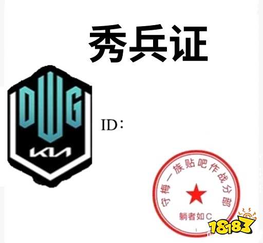 LOL秀兵证是什么意思 秀兵证梗科普