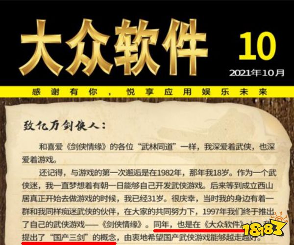 25年前的「剑侠情缘」,意外成为国产游戏救市之作