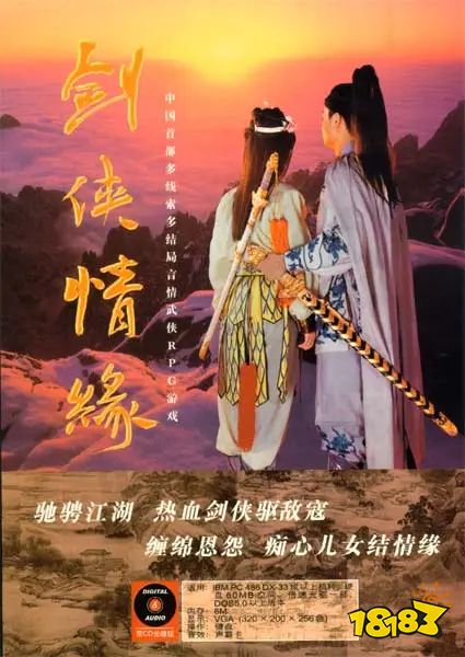 25年前的「剑侠情缘」,意外成为国产游戏救市之作