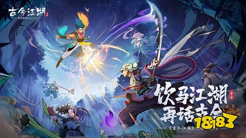 古今江湖官方版