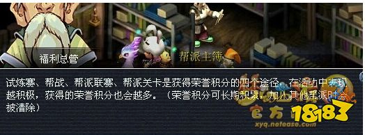 梦幻西游帮派荣誉积分可以兑换什么 帮派荣誉积分怎么获得