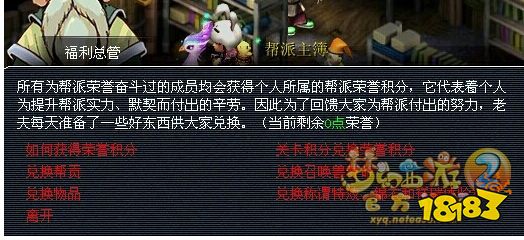 梦幻西游帮派荣誉积分可以兑换什么 帮派荣誉积分怎么获得