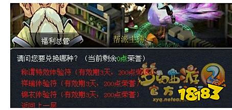 梦幻西游帮派荣誉积分可以兑换什么 帮派荣誉积分怎么获得