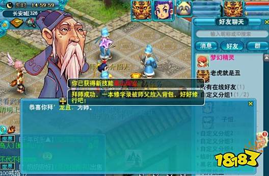 梦幻西游良师值一天可以得多少 梦幻西游良师值攻略