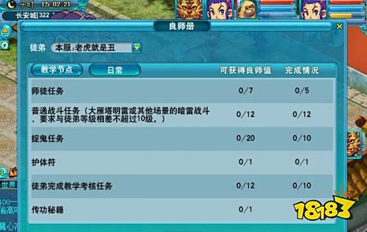 梦幻西游良师值一天可以得多少 梦幻西游良师值攻略