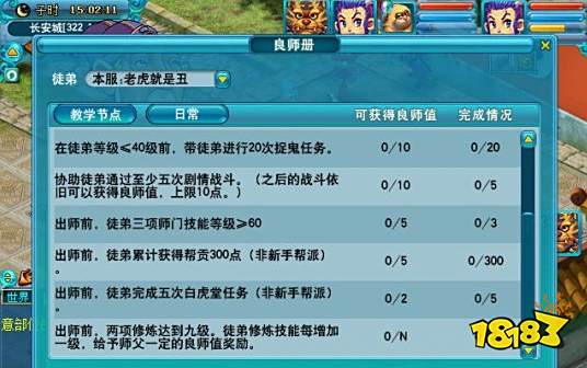梦幻西游良师值一天可以得多少 梦幻西游良师值攻略