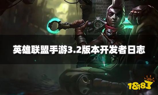 英雄联盟手游开发者日志 3.2版本时之潮即将启航
