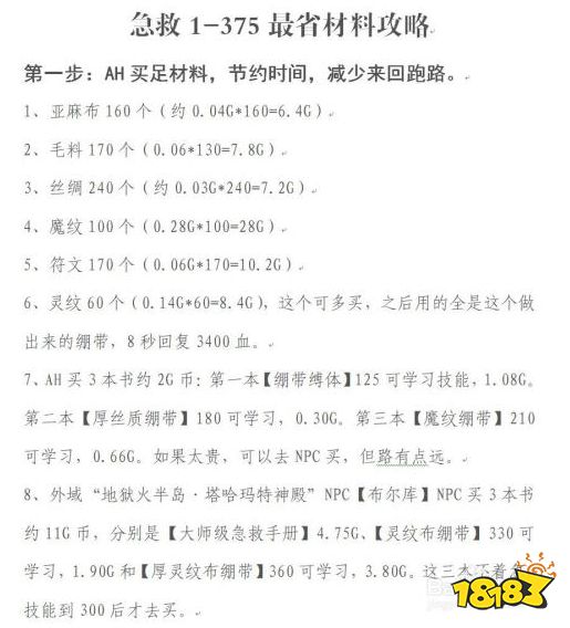 魔獸世界急救1-375怎么升級最省材料 急救1-375省材料攻略
