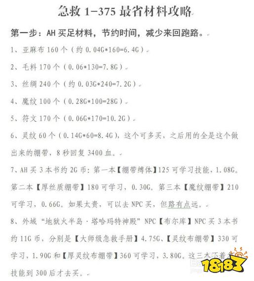 魔兽世界急救1-375怎么升级最省材料 急救1-375省材料攻略