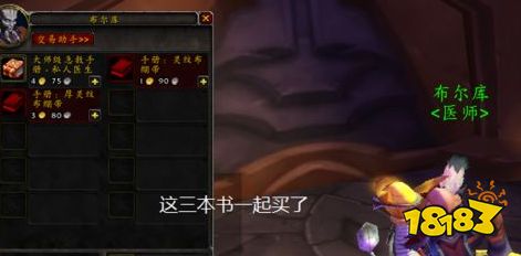 魔獸世界急救1-375怎么升級最省材料 急救1-375省材料攻略