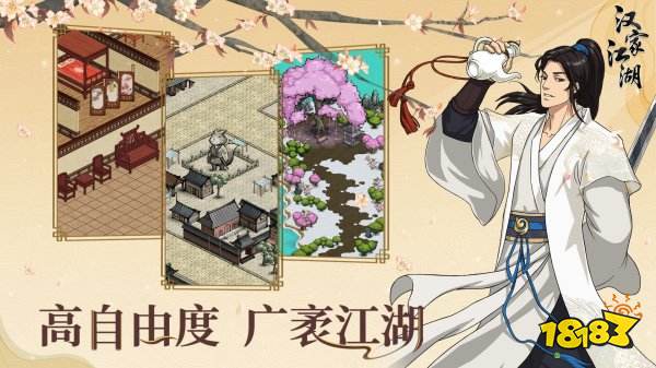 漢家江湖最新版下載