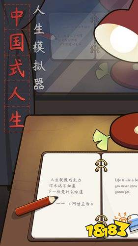 人生模擬器破解版
