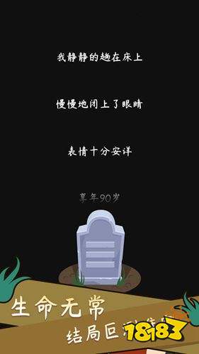 人生模擬器破解版