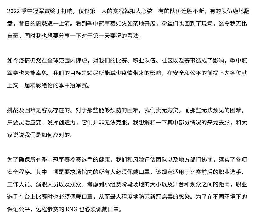 2022LOLMSI争议拳头如何回应 RNG耳机争议拳头回应结果
