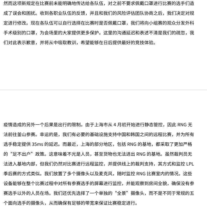 2022LOLMSI争议拳头如何回应 RNG耳机争议拳头回应结果