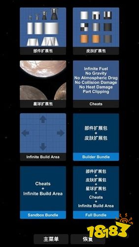 航天模拟器1.54汉化版