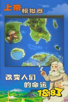 上帝模擬器下載