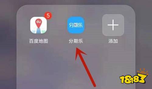 分期乐app官方版