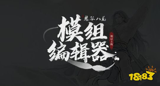 《鬼谷八荒》月底开放Steam创意工坊 大更新6月上线