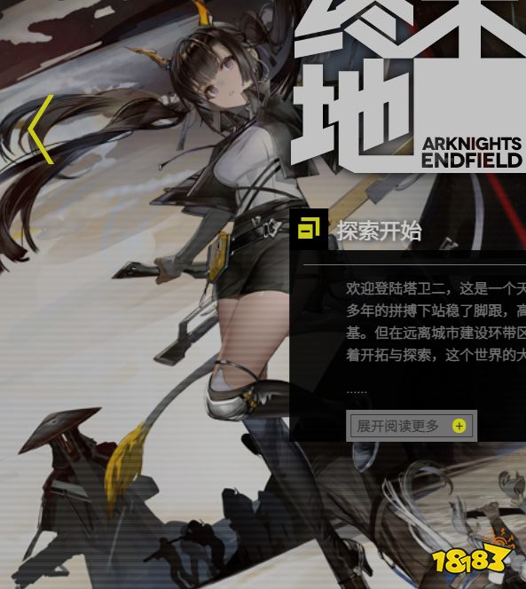 明日方舟终末地:黑色双马尾角色姓名猜测