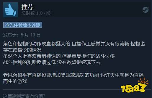 《阿喀琉斯》Steam褒贬不一 AI难度大动作略显僵硬